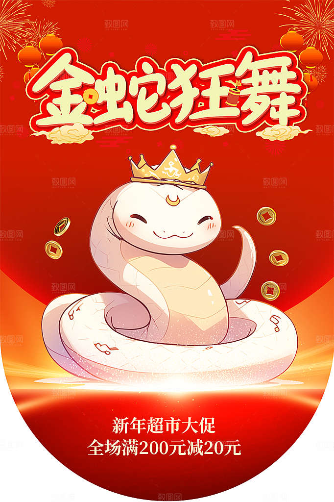 大气新年蛇年吊旗