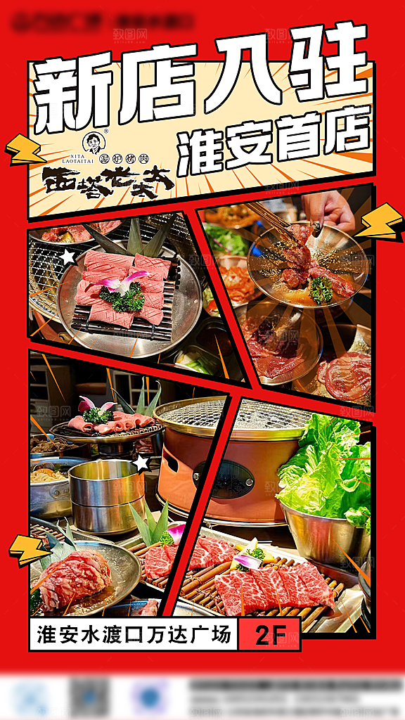 餐饮商业饭店新店开业加盟优惠宣传海报