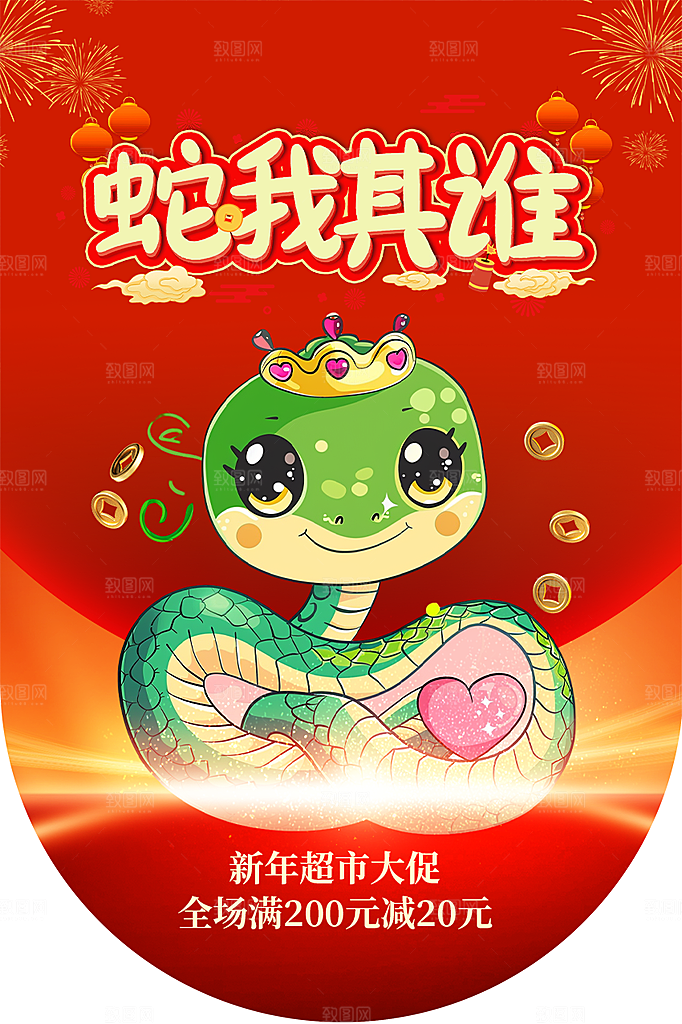 大气新年蛇年吊旗