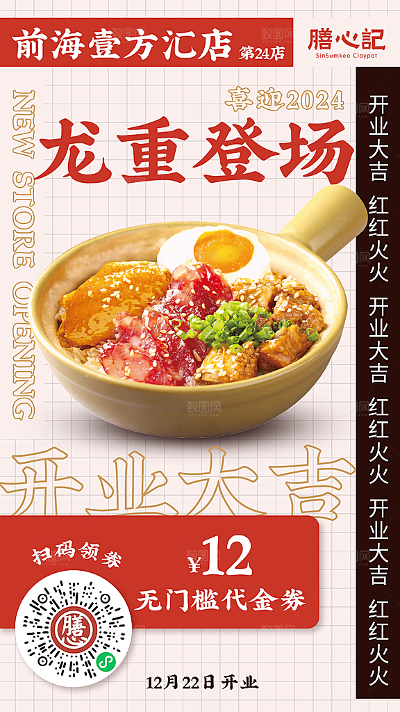 餐饮商业饭店新店开业加盟优惠宣传海报