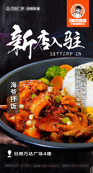餐饮商业饭店新店开业加盟优惠宣传海报