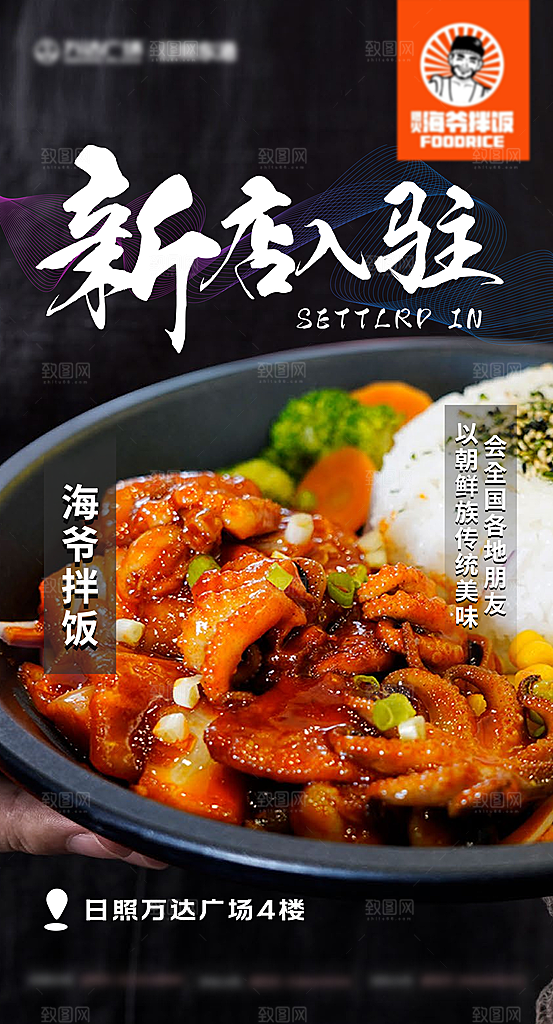 餐饮商业饭店新店开业加盟优惠宣传海报