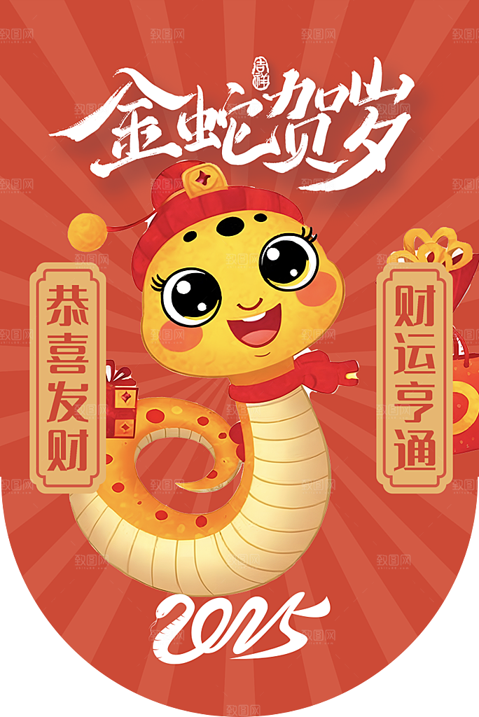 大气新年蛇年吊旗