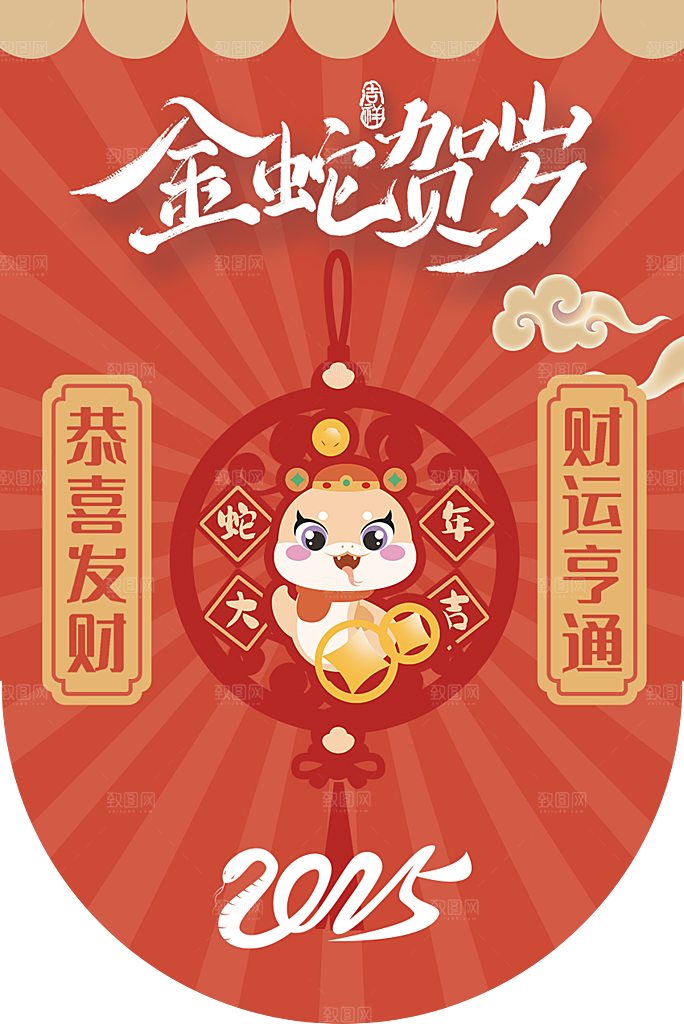 大气新年蛇年吊旗