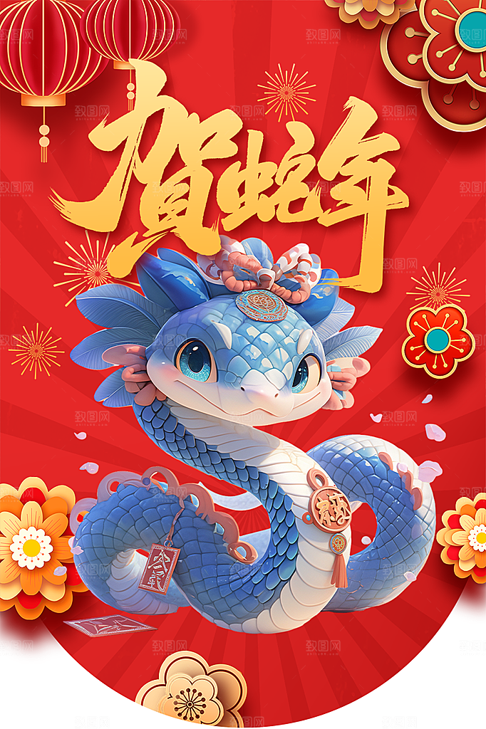 创意大气新年蛇年吊旗