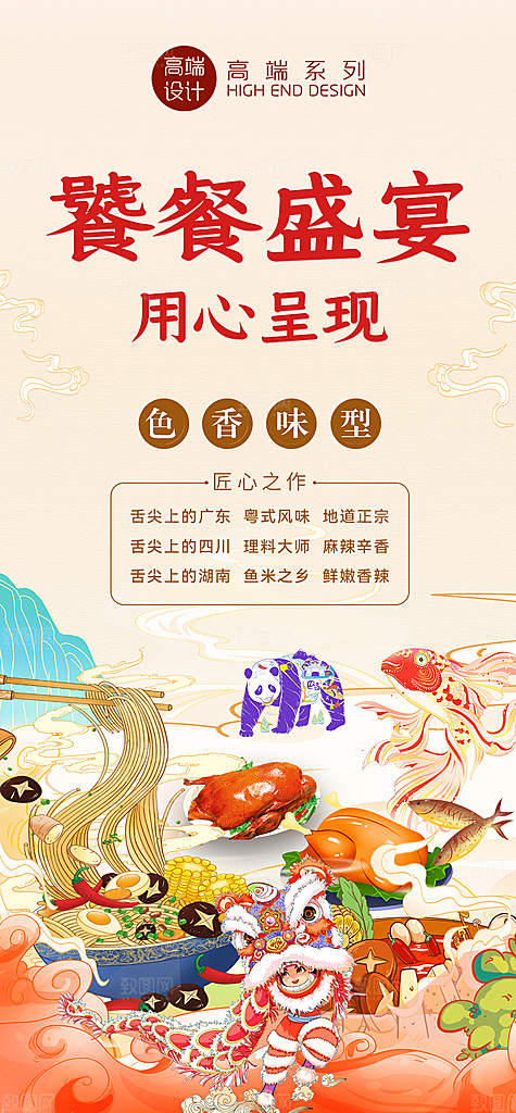 餐饮商业饭店新店开业加盟优惠宣传海报