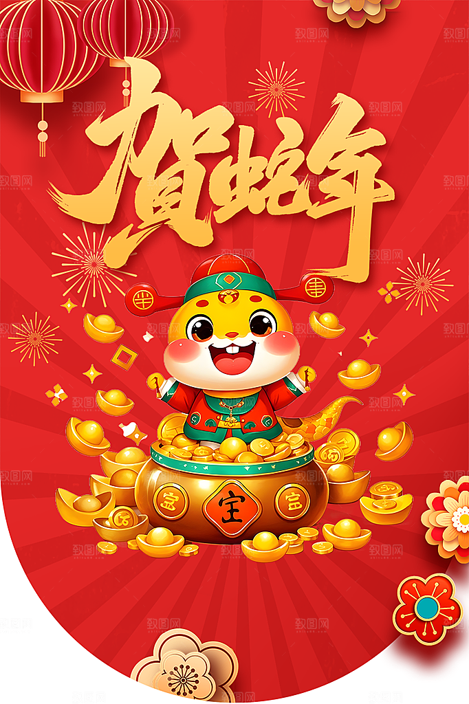 创意大气新年蛇年吊旗