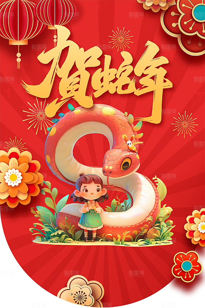 创意大气新年蛇年吊旗
