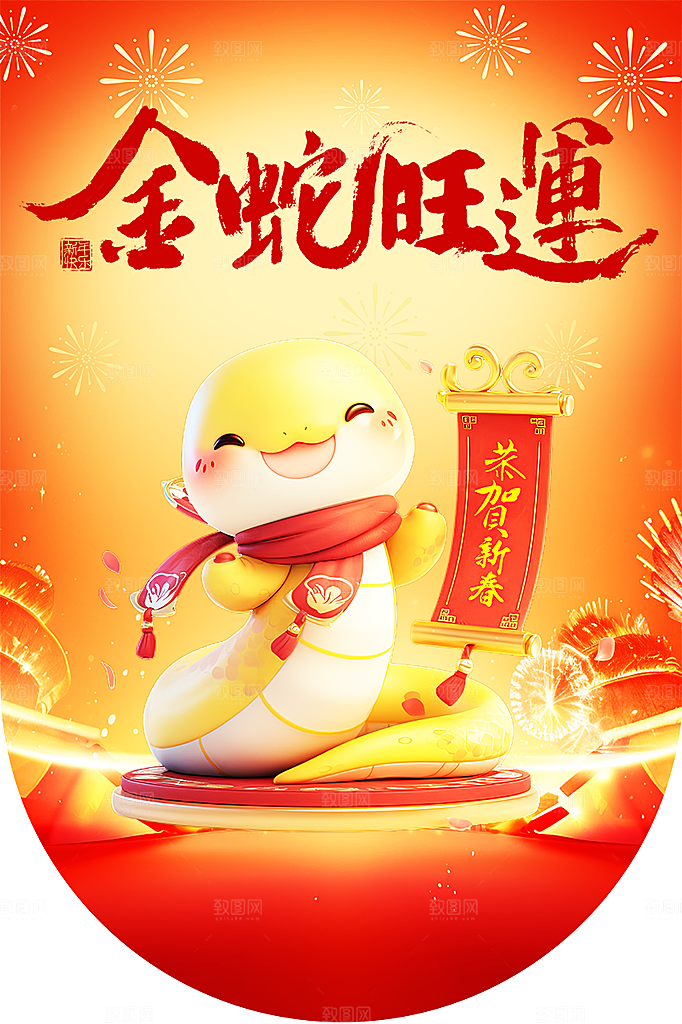 创意大气新年蛇年吊旗