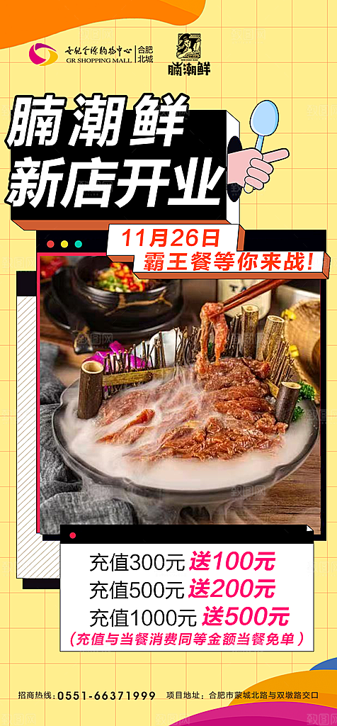 餐饮商业饭店新店开业加盟优惠宣传海报