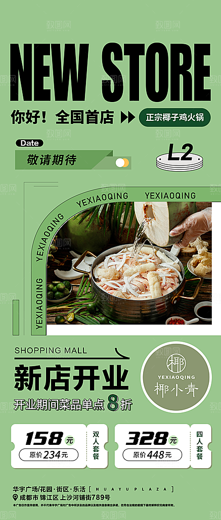餐饮商业饭店新店开业加盟优惠宣传海报