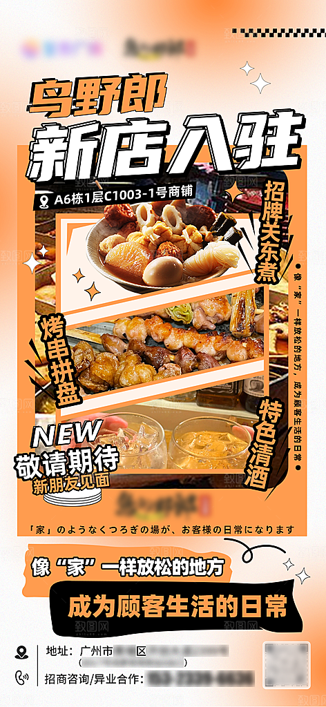 餐饮商业饭店新店开业加盟优惠宣传海报