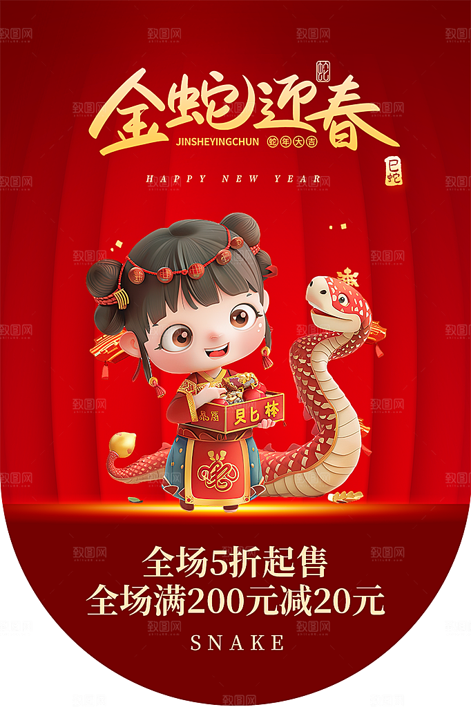 创意大气新年蛇年吊旗
