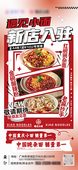 餐饮商业饭店新店开业加盟优惠宣传海报