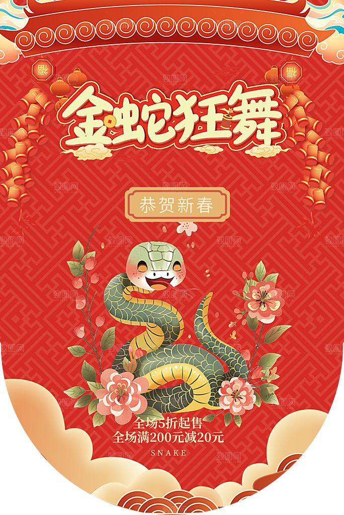 创意大气新年蛇年吊旗