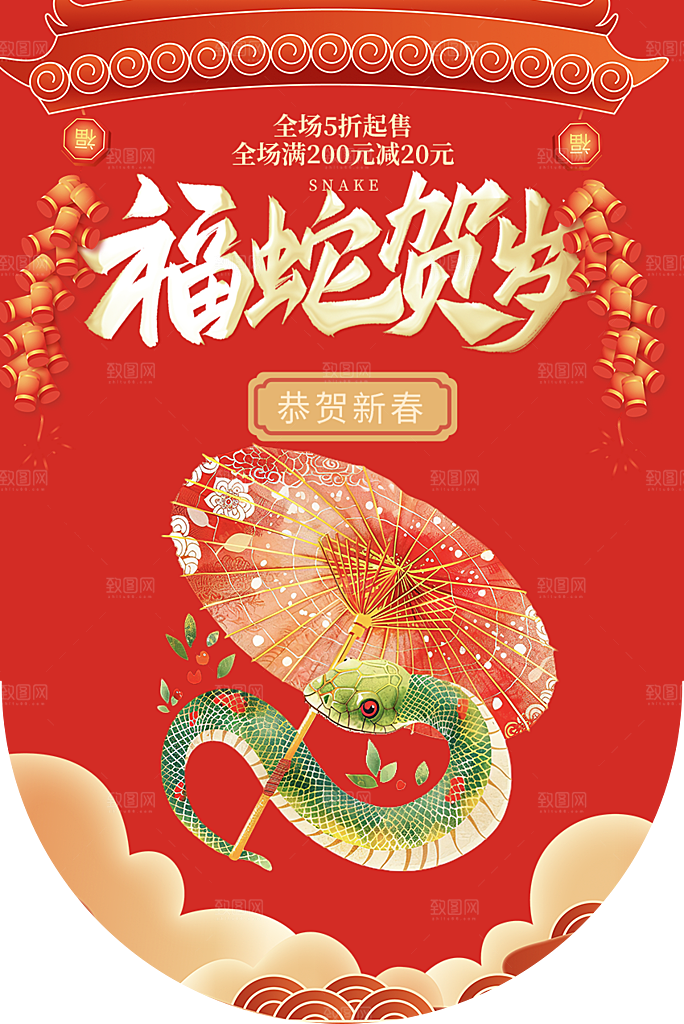 创意大气新年蛇年吊旗