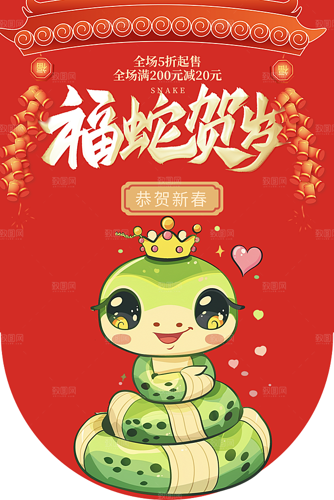 创意大气新年蛇年吊旗