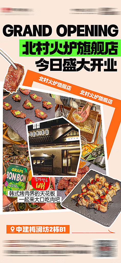 餐饮商业饭店新店开业加盟优惠宣传海报