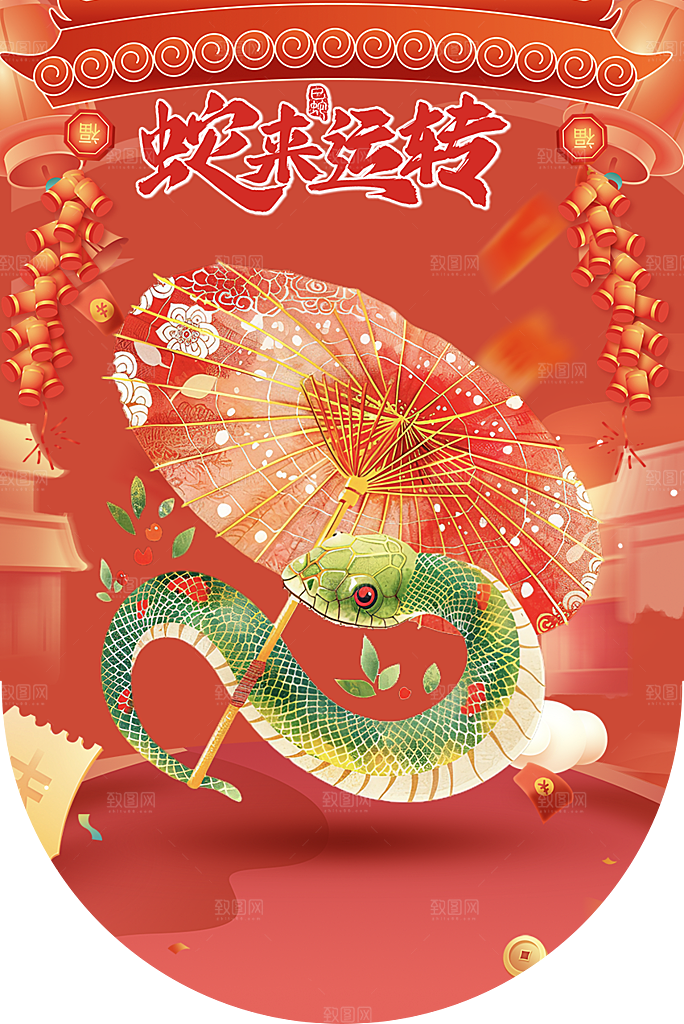 创意大气蛇年吊旗