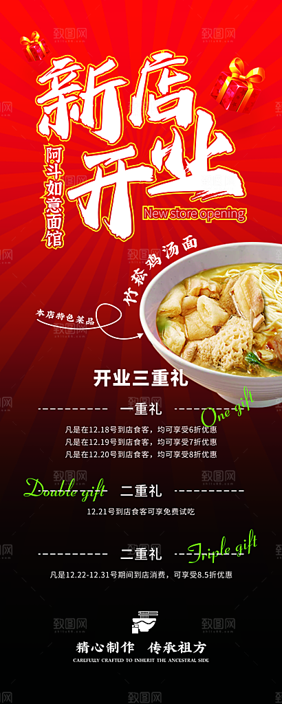 餐饮商业饭店新店开业加盟优惠宣传海报
