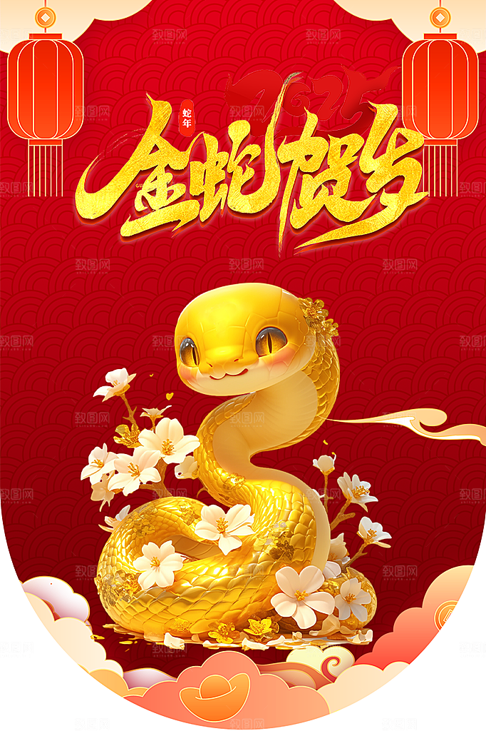 创意大气蛇年吊旗