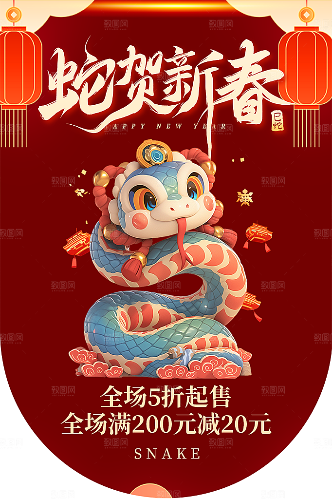 创意大气蛇年吊旗
