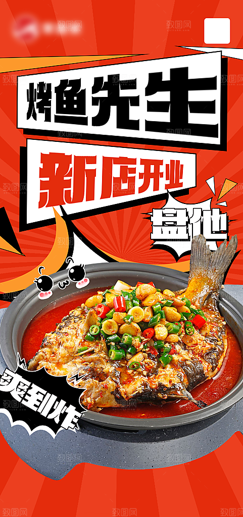 餐饮商业饭店新店开业加盟优惠宣传海报