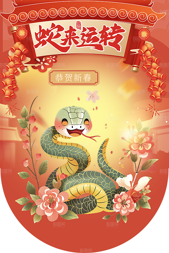 创意大气蛇年吊旗