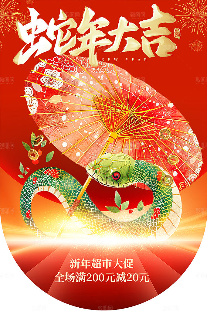 创意大气蛇年吊旗