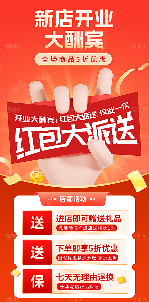 餐饮商业饭店新店开业加盟优惠宣传海报