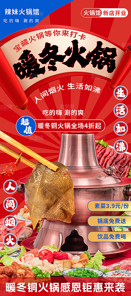 餐饮商业饭店新店开业加盟优惠宣传海报