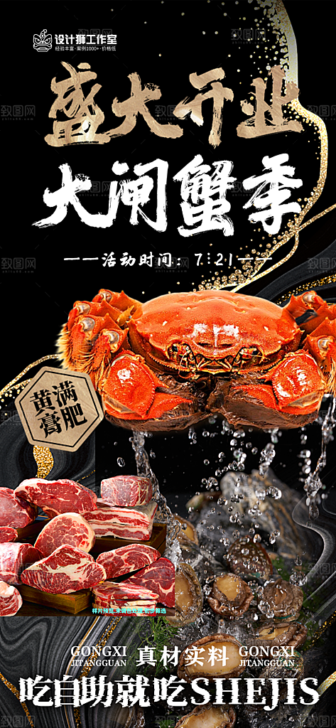 餐饮商业饭店新店开业加盟优惠宣传海报
