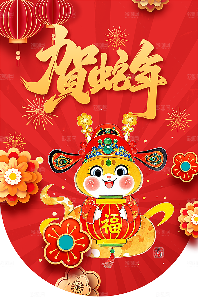 创意大气蛇年吊旗