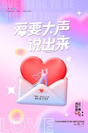 浪漫情人节节日海报模版