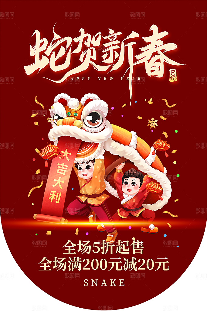 创意大气蛇年吊旗元素