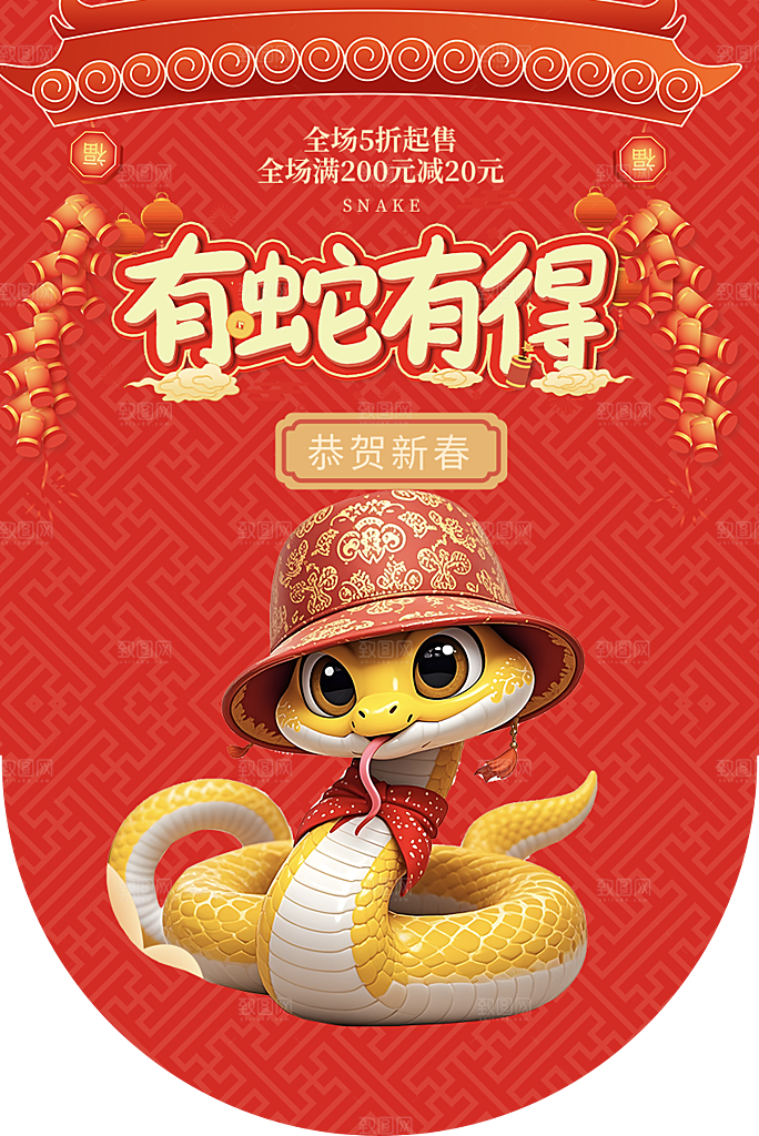 创意大气蛇年吊旗元素