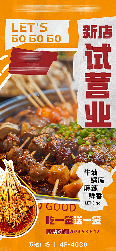 餐饮商业饭店新店开业加盟优惠宣传海报