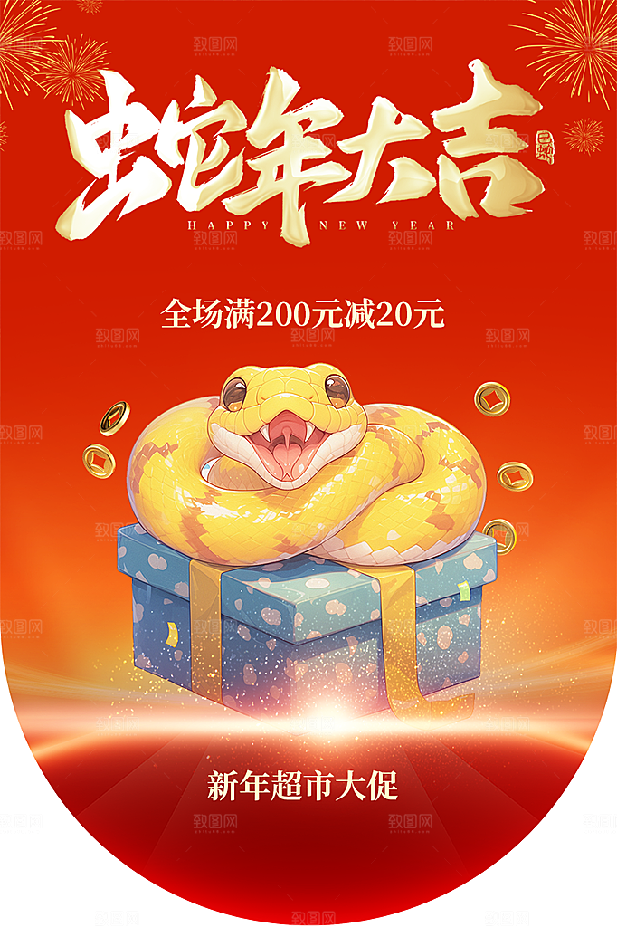 创意大气蛇年吊旗元素