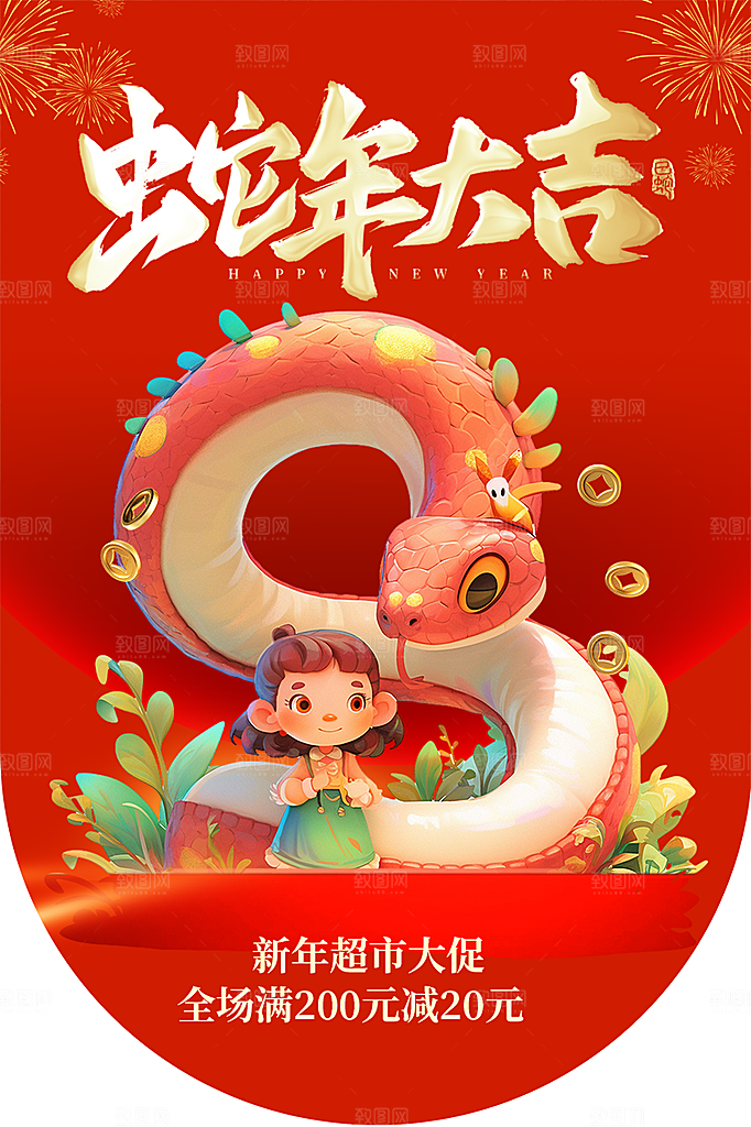 创意大气蛇年吊旗元素