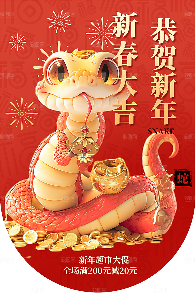 创意大气蛇年吊旗元素