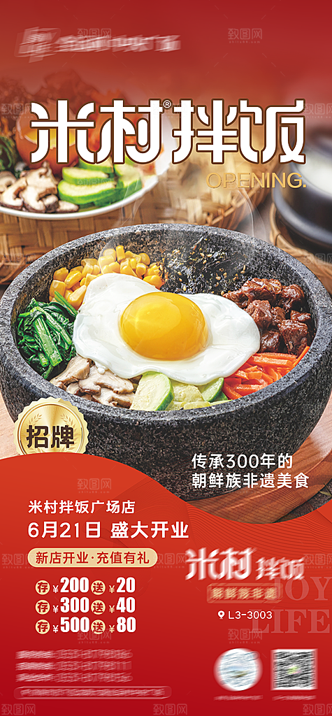 餐饮商业饭店新店开业加盟优惠宣传海报