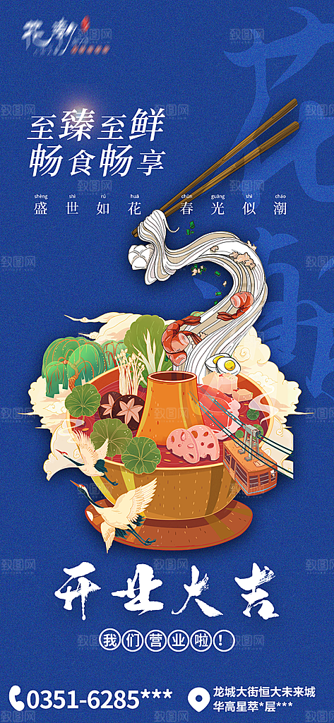 餐饮商业饭店新店开业加盟优惠宣传海报