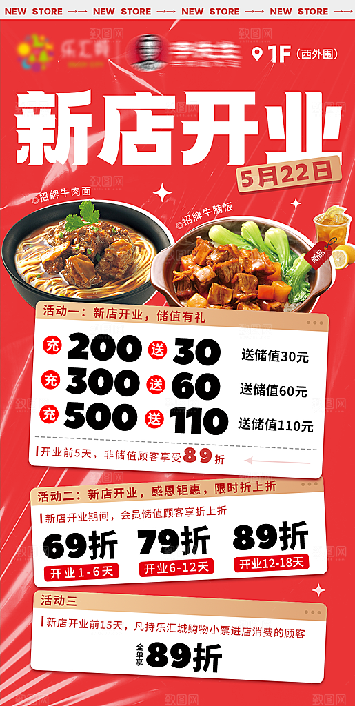 餐饮商业饭店新店开业加盟优惠宣传海报