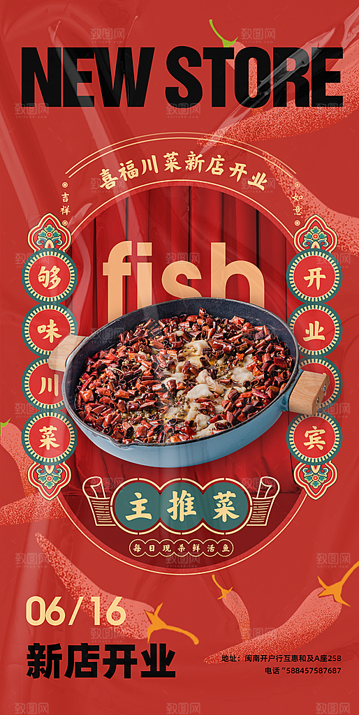 餐饮商业饭店新店开业加盟优惠宣传海报