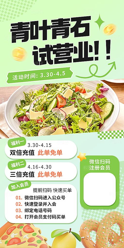 餐饮商业饭店新店开业加盟优惠宣传海报