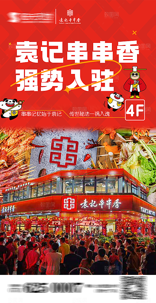 餐饮商业饭店新店开业加盟优惠宣传海报