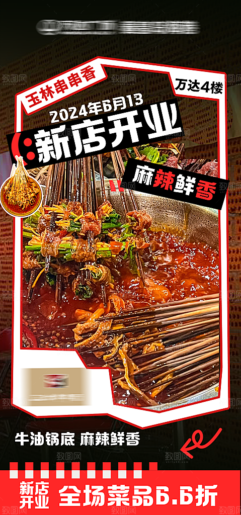 餐饮商业饭店新店开业加盟优惠宣传海报