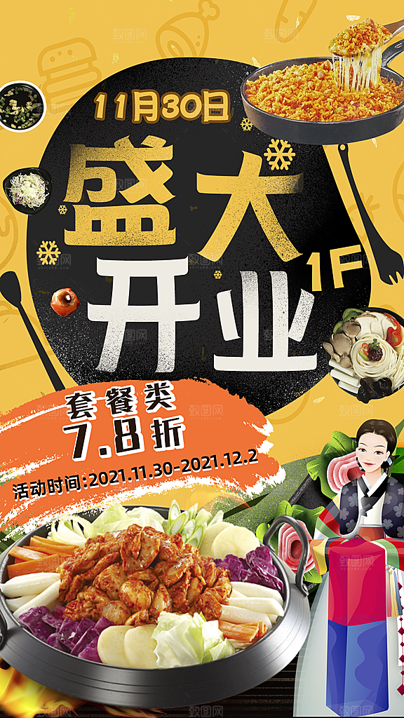餐饮商业饭店新店开业加盟优惠宣传海报