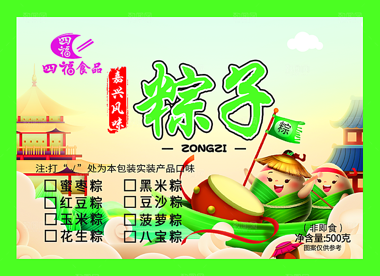 粽子标签设计参考