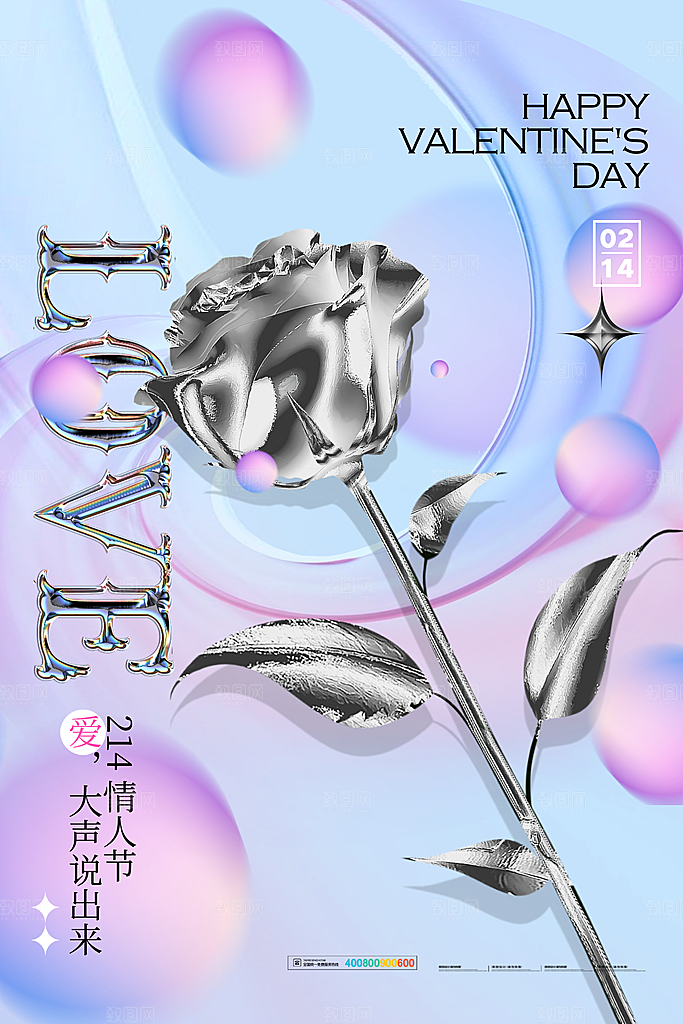浪漫情人节节日海报模版
